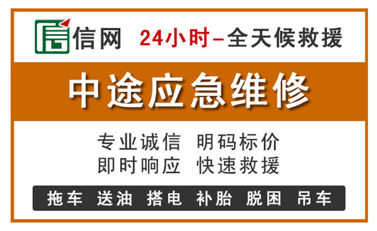 江华附近汽车应急维修电话
