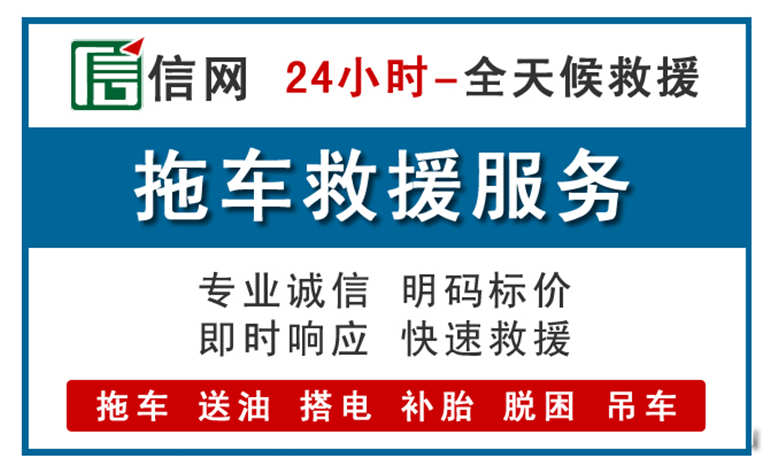 江华附近24小时汽车救援电话